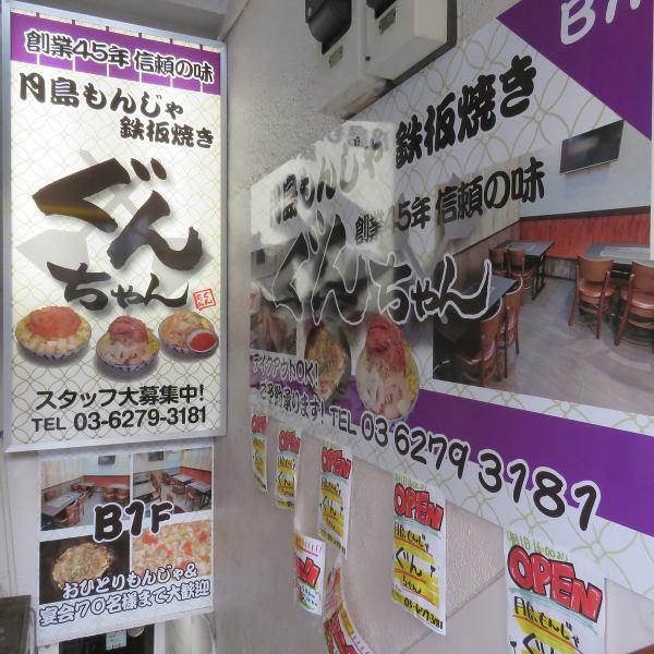 [Close to the station! Access ◎] About 2 minutes on foot from Toei Oedo Line Higashi-Nakano Station Exit A2!! Very popular with families ◎ All 70 seats in the restaurant! Please use it for a banquet.If you talk around the iron plate, it should be more exciting than usual ♪