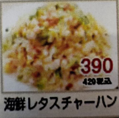 海鮮レタスチャーハン