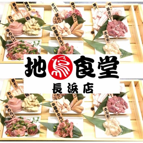 [太棒了！]90分鐘自助套餐4,510日圓（品嚐我們引以為傲的牛肉、豬肉和雞肉★）