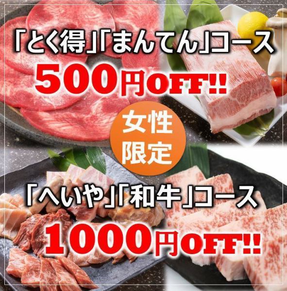 Sun~Thurs only☆Discount for women♪Enjoy Heiya's all-you-can-eat menu at great value♪