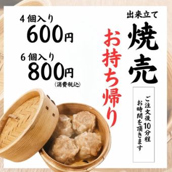 Handmade coarsely ground shumai (4 pieces)