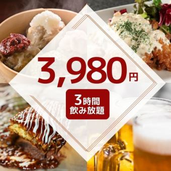 3,980日圓+3小時無限暢飲/小吃+廣島府中燒6道實惠套餐【武藏小杉3分鐘】