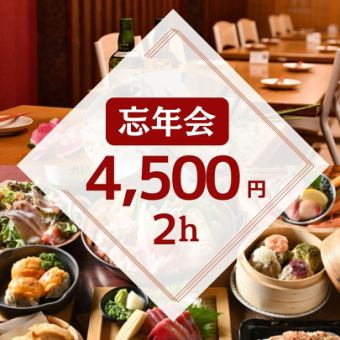 ◆忘年會◆4,500日圓+2小時無限暢飲共6道菜/現蒸燒麥/相撲火鍋套餐【武藏小杉3分鐘】