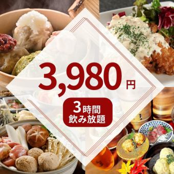 ◆新年会◆全6品3時間飲み放題付3,980円/自家製焼売や人気の府中焼きが楽しめる【武蔵小杉3分】