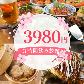 [Welcome/farewell party] 3,980 yen with 3 hours of all-you-can-drink, 6 dishes in total/easy course focused on snacks [3 minutes from Musashi-Kosugi]