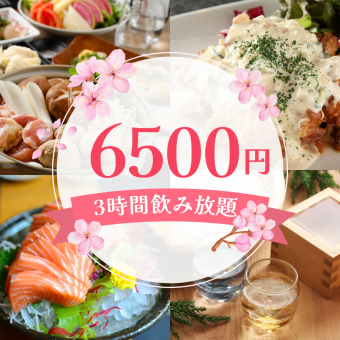 [Welcome/farewell party] 6,500 yen with 3 hours of all-you-can-drink including brand name sake, 9 dishes in total ◆ Sashimi, Teppanyaki, Chanko nabe, etc. ◆