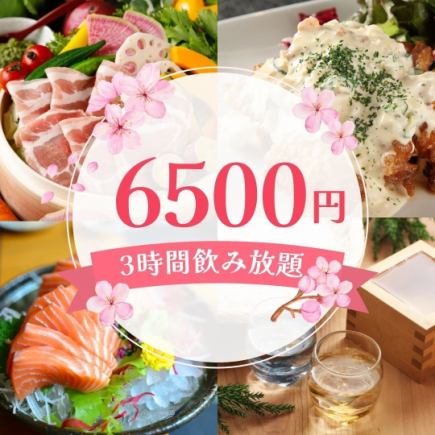 【春日派对】6500日元,含名酒3小时无限畅饮,共9道菜◆刺身、铁板烧、五彩蒸菜◆