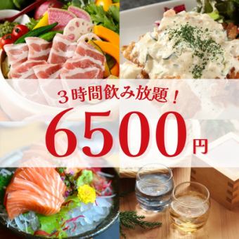 【贅沢三昧】銘柄日本酒含む3時間飲み放題付6,500円・全9品◆刺身・鉄板焼・せいろ蒸し◆