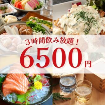 【프리미엄】종목 일본 술 포함 3시간 음료 무제한 6,500엔・전 9품