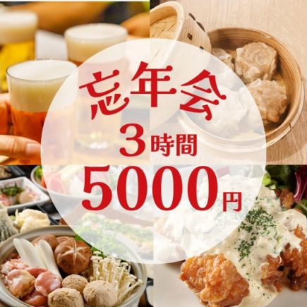 【송년회】3시간 음료 무제한 포함 5,000엔・전 8품/선어・손수 만들기 소매・닭 소금 냄비 코스【무사시 코스기 3분】