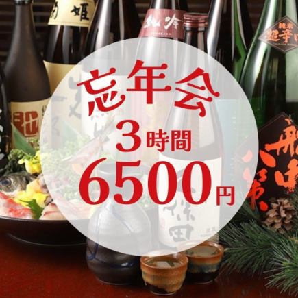 【송년회】선택할 수 있는 특전 ◆회 생선회 or 유명 상표 술 뷔페 ◆6,500엔・선어・소매・닭 소금 냄비 코스