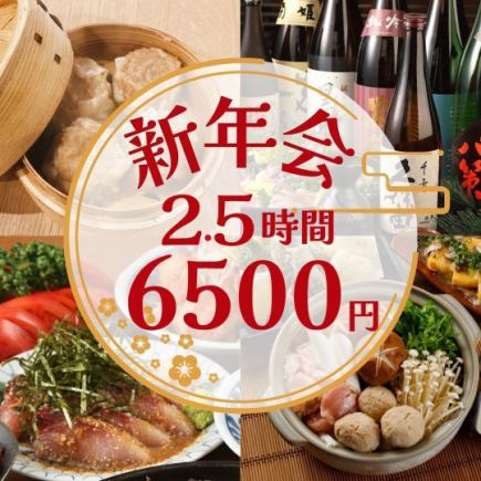 【신년회】2.5H 프리미엄 음료 무제한 ◆전 10품 6,500엔・선어・소매・닭 소금 냄비 코스【무사시 코스기 3분】