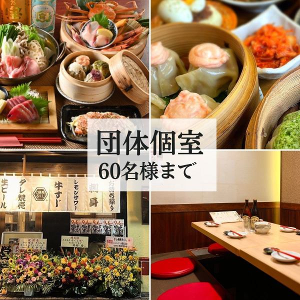 ~6 popular dishes including shumai~ Courses with 2 hours of all-you-can-drink starting from 4,500 yen~ [Musashi-Kosugi Izakaya]
