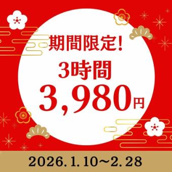 【限時優惠】3小時暢飲套餐，僅需3,980日元，含6道菜套餐/平價開胃菜【武藏小杉站3分鐘路程】