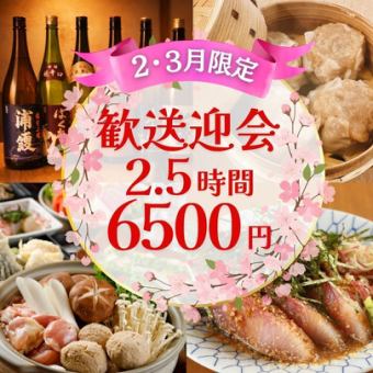 [Welcome/Farewell Party] 2.5-Hour Premium All-You-Can-Drink Course with 10 Dishes (6,500 Yen), Fresh Fish, Shumai, and Hot Pot [3 Minutes from Musashi-Kosugi]