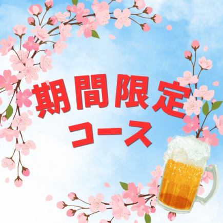 [April Only] 2-hour all-you-can-drink course with 5 dishes for 3,980 yen / Light snack course / 3-minute walk from Musashi-Kosugi Station