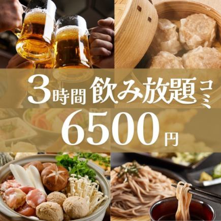 【3小时畅饮】6500日元 - 包含新鲜鱼类、天妇罗和鸡肉盐火锅的十道菜套餐。【距武藏小杉站步行3分钟】可承办最多60人的私人派对。
