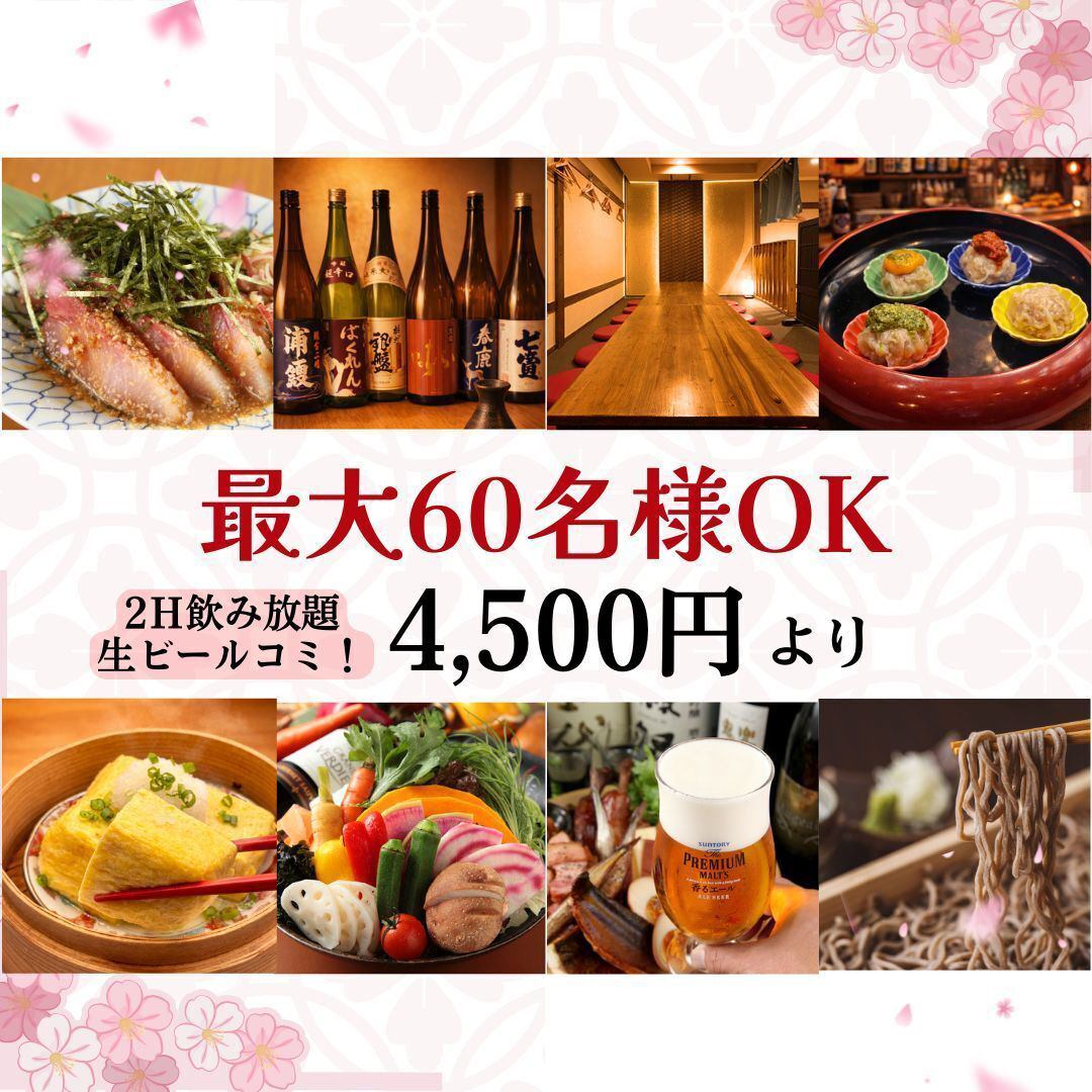 武蔵小杉アクセス良好！最大50名様ご宴会可能◎飲み放題・貸切・掘りごたつ・昼宴会
