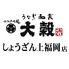 うなぎ 和食　大穀　しょうざん上福岡店