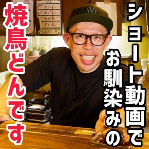 SNSで話題の焼鳥居酒屋！