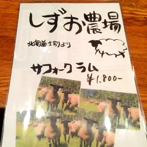 北海道産!!希少価値の高いこだわりのお肉を使用!!
