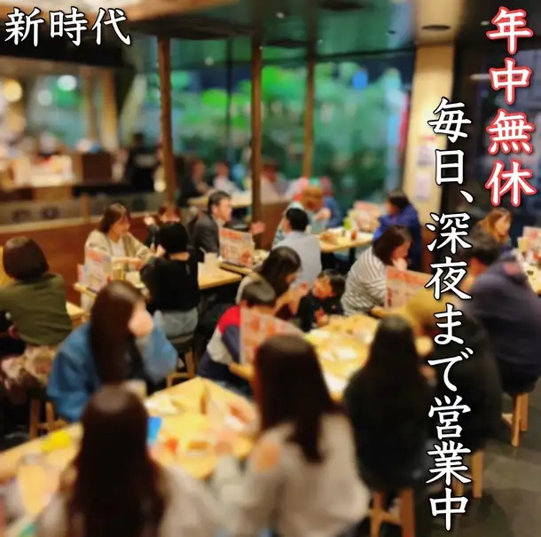 【女子会・学生さんも大歓迎！ワイワイ楽しむなら新時代】コスパ最強のメニューが勢揃い！名物「伝串」やサクサクの唐揚げは、学生さんの飲み会や女子会にも大人気です。お財布に優しい価格帯なので、いつでも気軽に集まれるのが嬉しいポイント。活気あふれる賑やかな店内で、楽しいひとときをお過ごしください！