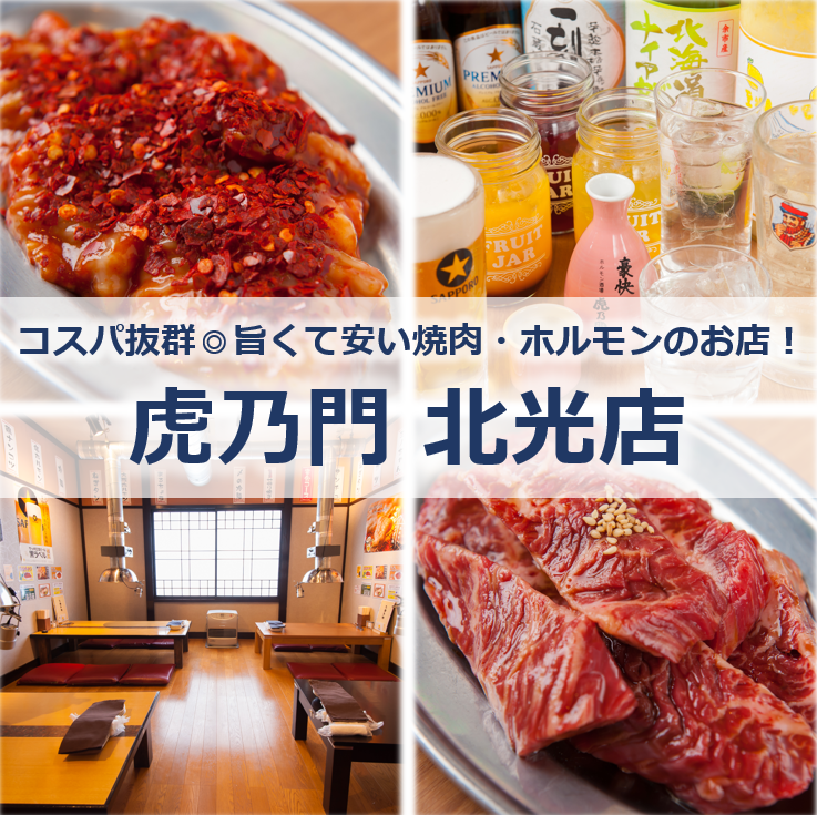 ★大阪辛味噌ホルモン390円(税抜)★コスパ抜群の炭火焼肉店！