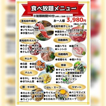 【東心斎橋店限定】90分食べ放題