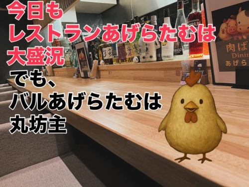 四条大宮にある「肉バルdiningあげらたむ」です。

今日はお日柄のおかげか、お客様の絶えない一日となりました。

夜営業では、ランプステーキラッシュで、在庫切れ寸前の嬉しい悲鳴♡

テーブル席はグルグル回転しましたが、カウンター席は０稼働👨‍🦲

とはいえ、海外からのお客様からの暖かいお言葉とハッピーなオーラを沢山頂き、楽しい一日となりました。

お越しいただいた皆様、本当にありがとうございました♡

#四条大宮
#肉バル
#ステーキラッシュ
#ランプステーキ
#ダイニングバー
#肉好き
#京都グルメ
#おもてなし
#楽しい時間
#お客様感謝
#ハッピーモーメント
#海外からのお客様歓迎
#カウンターバー
#テーブルサービス
#在庫切れ寸前
#賑やかなお店
#リピート大歓迎
#ご来店ありがとうございました
#素敵な一日
#心温まるサービス
#お酒とお肉
#オールオッケー
#グループ歓迎
#デートにおすすめ
#予約必須
#お待ちしております
#次回もお楽しみに
#美味しいひととき
