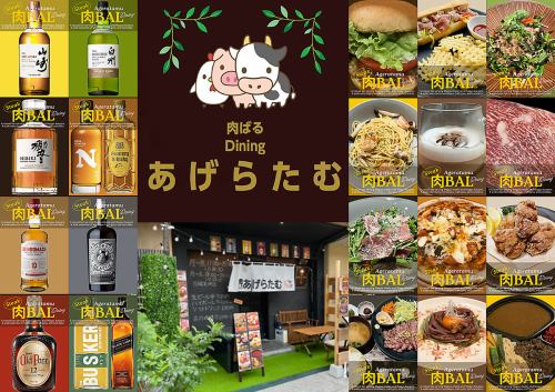 昼から肉バル！夜でも定食！テイクアウトも充実！