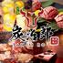 A5ランクの黒毛和牛焼肉×食べ放題　個室完備◎　炭治郎　渋谷本店