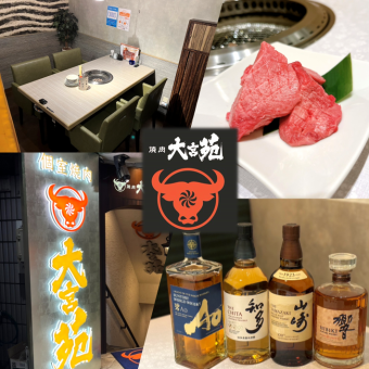 【大宮苑★お肉だけでなくお酒も堪能できるコース≪全8品≫2時間飲み放題付きコース】