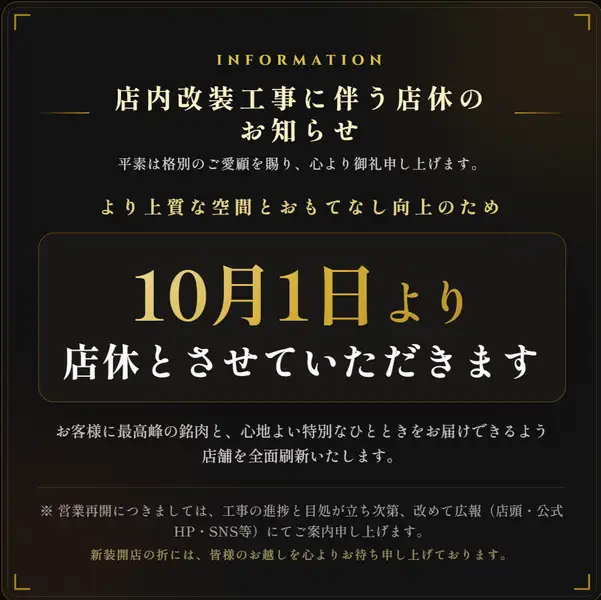 １０月１日より改装工事のためお休みをいただきます