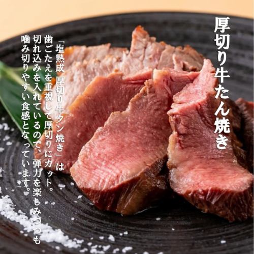 Don't miss it! "Thick sliced beef tongue"