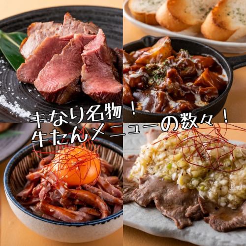 Variety of ≪Beef Tongue≫