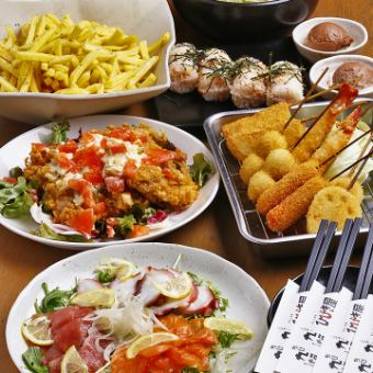【120分飲み放題付】満腹コース◆自家製タルタル南蛮と串かつ７種などの全8品◆4580円(税込)