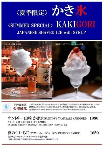 【夏季限定】かき氷
