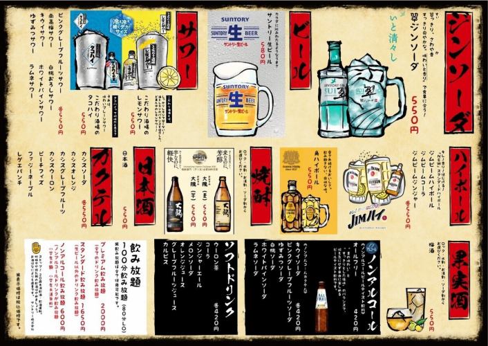 【프리미엄 음료 무제한】 생맥주 포함 음료 전품 40 종 음료 무제한! 100 분 부가세 포함 2,200 엔