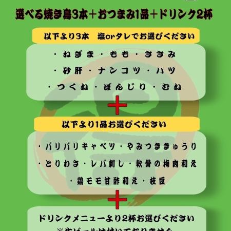 せんべろセット　【お得な1100円のセット】