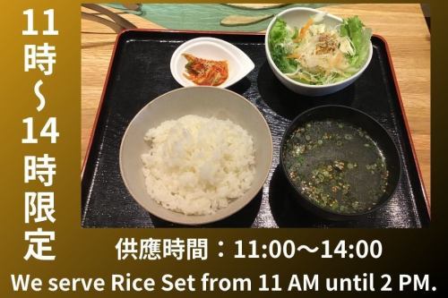 [11:00~14:00限定]米飯套餐