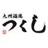 九州酒場 つくし 川崎 ラ チッタデッラ