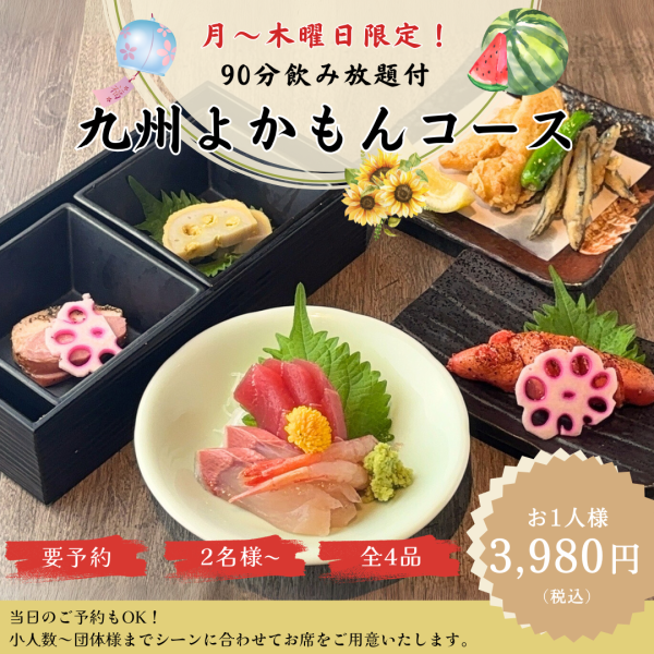 We have a variety of courses with all-you-can-drink options available for summer parties, welcome parties, girls' parties, celebrations, and year-end parties.We have prepared an opening commemorative course where you can choose your main dish from black pork shabu-shabu, milky chicken hotpot, or black pork and chicken steamed in a bamboo steamer. In addition, you can enjoy a variety of Kyushu dishes that are unique to Tsukushi!