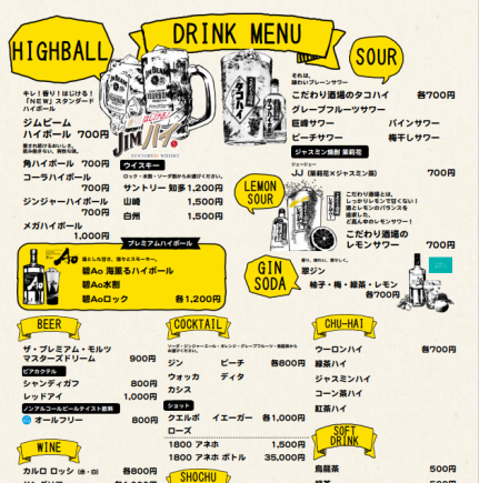 １８時から２４時までの３時間　飲み放題コース　税込5000円