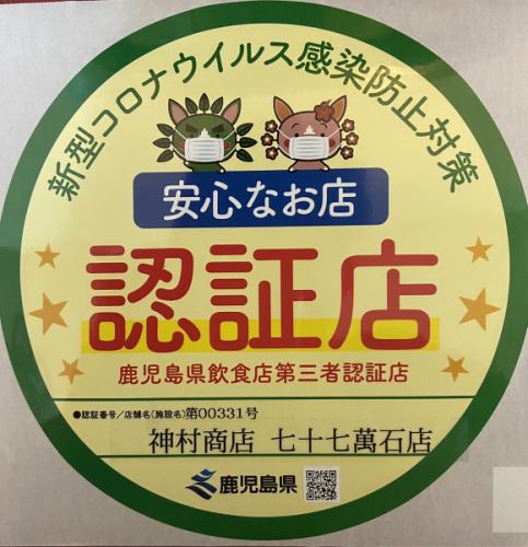 Kagoshima restaurant has been certified by a third party!