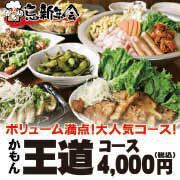 망설이면 이거! 카모 왕도 코스 《7품》+2시간 무제한 4000엔