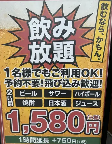 単品飲み放題1580円～