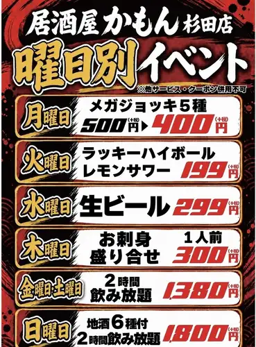 かもんの曜日別イベント！