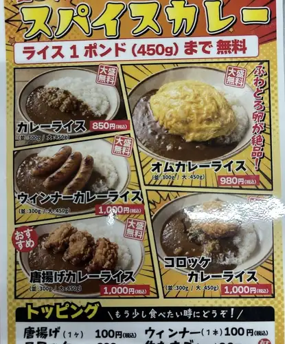 カレーライス