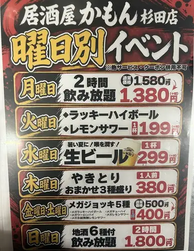 かもんの曜日別イベント！