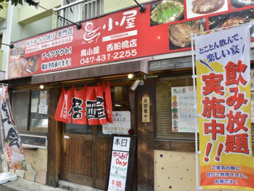 【5 minutes from station】 It is about 5 minutes on foot from Nishi-Funabashi Station.A red sign facing along the main road is a landmark ☆ Courses with unlimited drinks are available from 3500 yen, and charters are available from 15 people, so please use for banquets too!